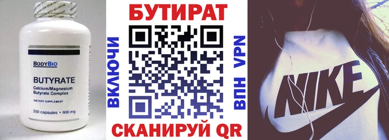 Бутират вода где купить наркотик площадка какой сайт Зеленодольск